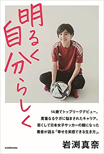 明るく自分らしくの本表紙