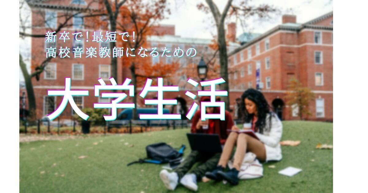 キャンパスの芝生で語り合う大学生と大学生活の文字