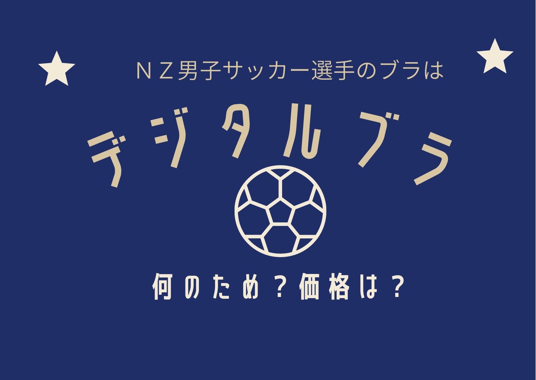 ニュージーランド選手のブラはデジタルブラだった 機能は 買える Piacelamusica