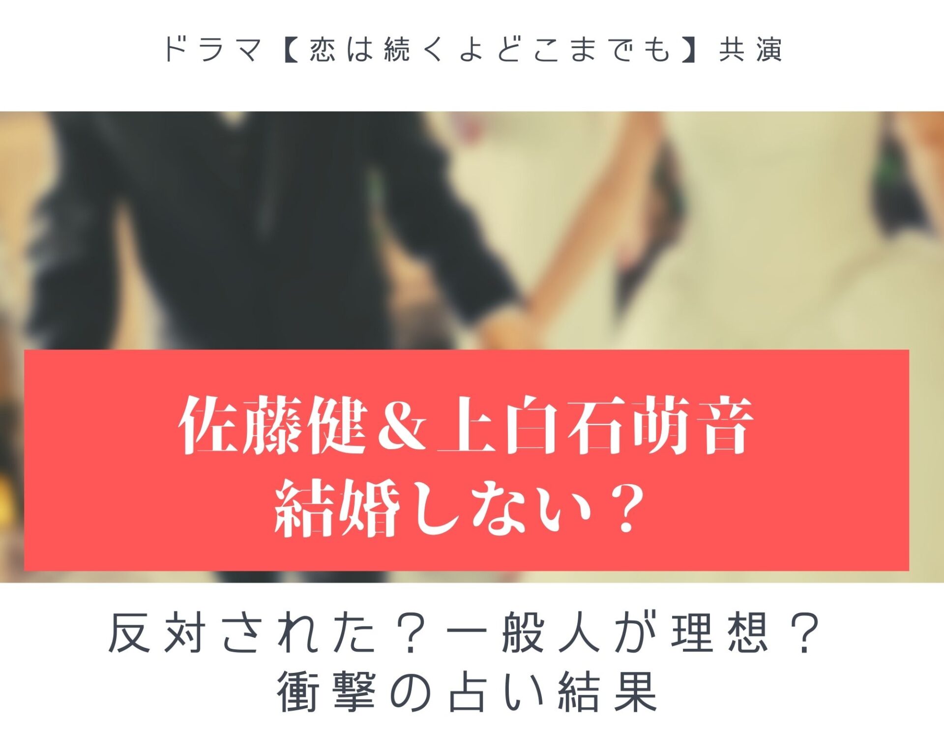 佐藤健は上白石萌音と結婚しない 周囲の反対があった 理想は一般人 Piacelamusica 佐藤健は上白石萌音と結婚しない 周囲の反対があった 理想は一般人 Piacelamusica
