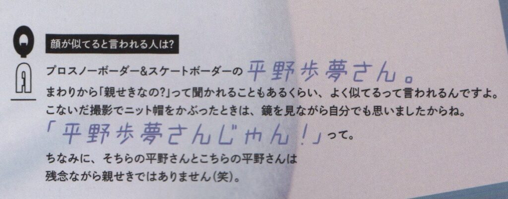 平野紫輝のアンケートのコメント