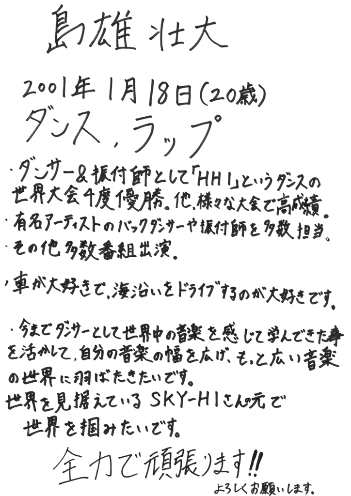 Be Firstメンバー手書きのプロフィール 性格や特技 素顔は Be First Be Firstメンバー手書きのプロフィール 性格や特技 素顔は Be First