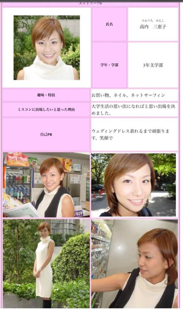 櫻井翔の結婚相手ミス慶応の高内三恵子のプロフィール画像