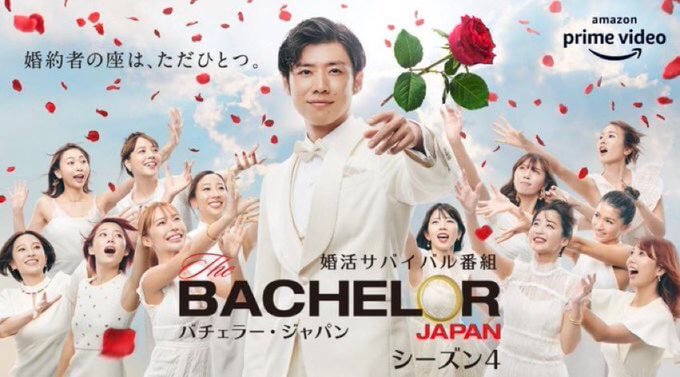 バチェラーコウコウがバラを投げて後ろに女性がいるビジュアル