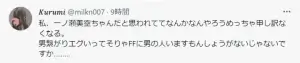 乃木坂5期生一ノ瀬美空と思われて申し訳ないというツイート