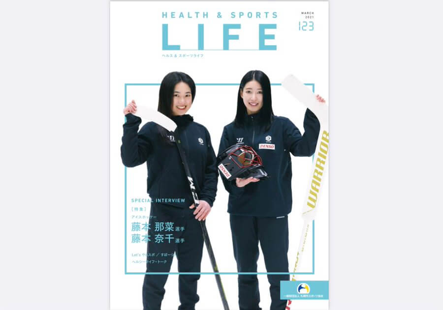 藤本那菜と妹奈千が紹介された雑誌の表紙