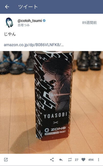 古塔つみがYASOBIのコラボ商品を床に置いて撮影したツイート