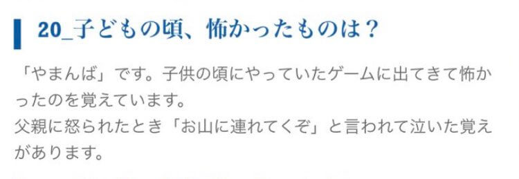 羽生結弦選手が子どもの頃にゲームのやまんばが怖かったと語る画像