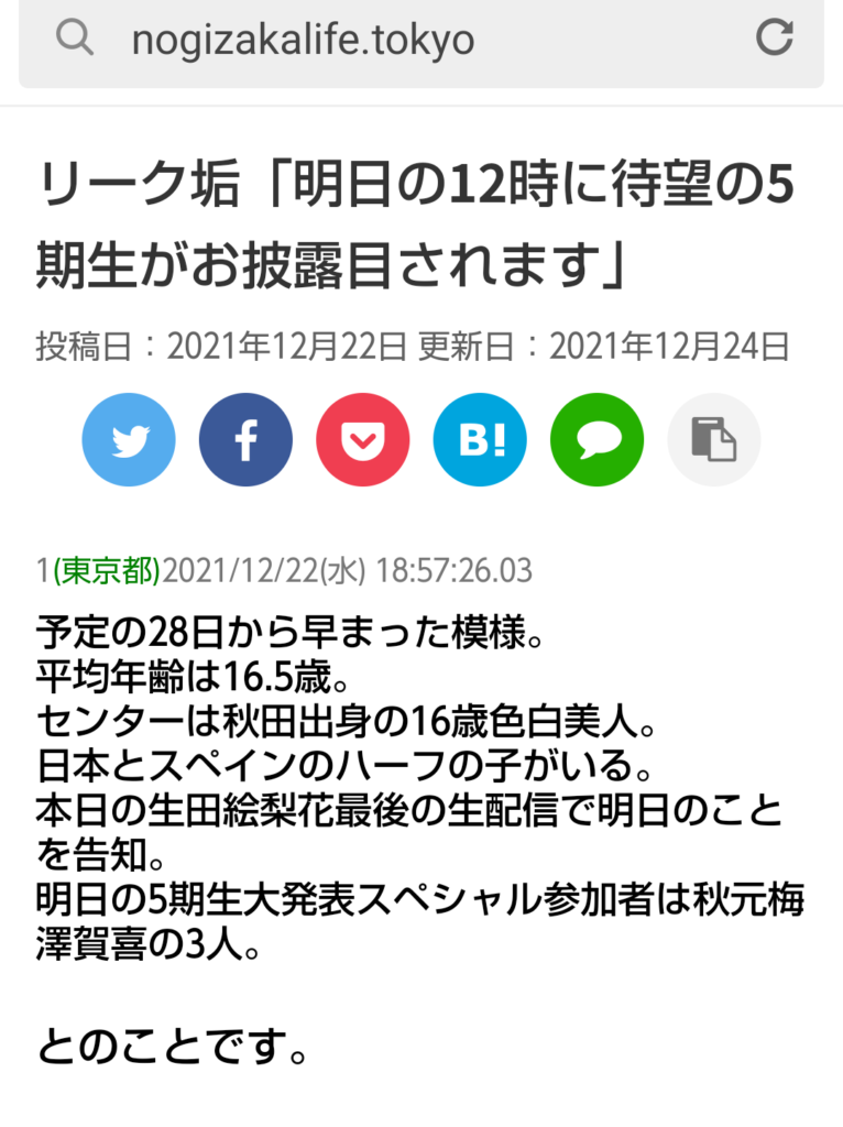 乃木坂485期生のリーク垢の画像