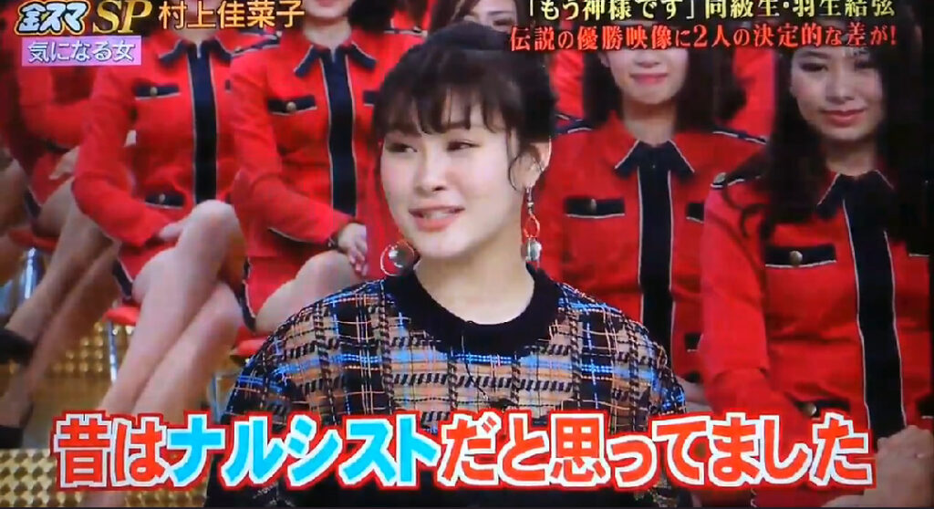 羽生結弦をナルシストと語る村上佳菜子